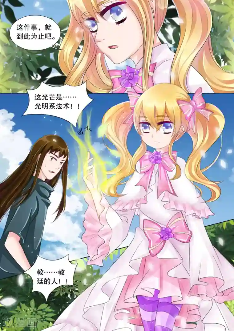 灼灼琉璃夏第68话 雪衣萝莉3