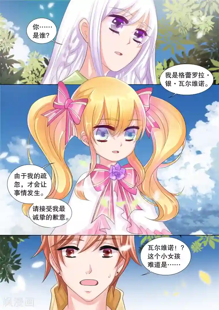 灼灼琉璃夏第68话 雪衣萝莉3