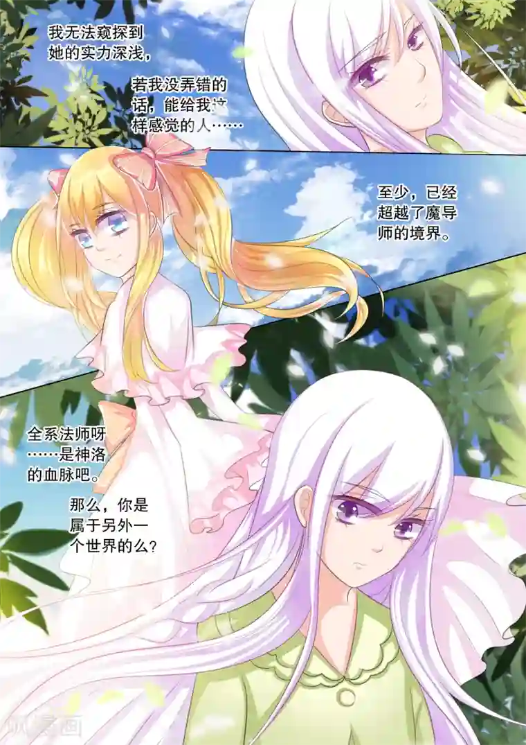 灼灼琉璃夏第69话 雪衣萝莉4