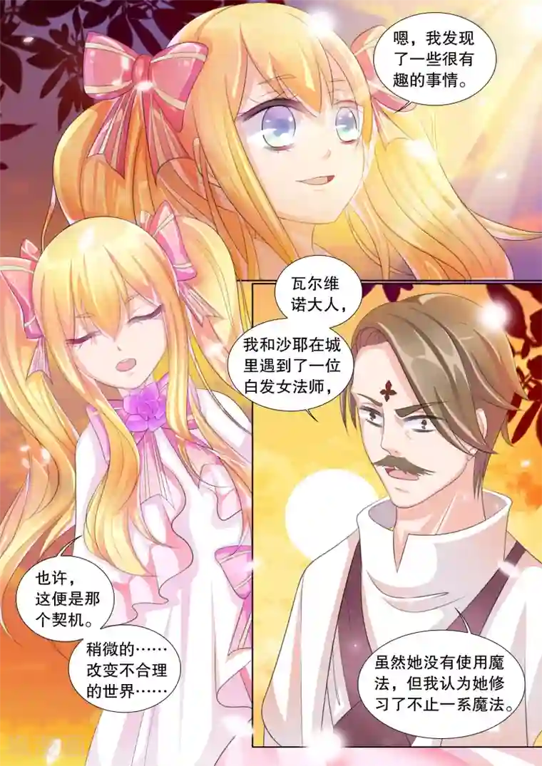 灼灼琉璃夏第69话 雪衣萝莉4