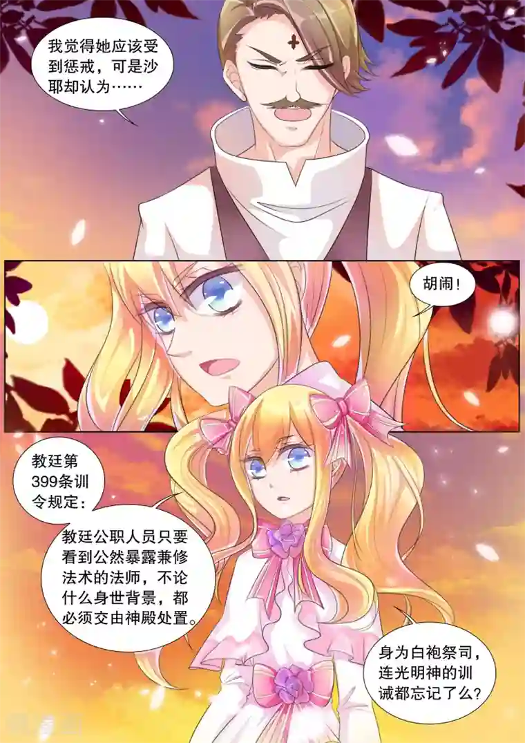 灼灼琉璃夏第69话 雪衣萝莉4