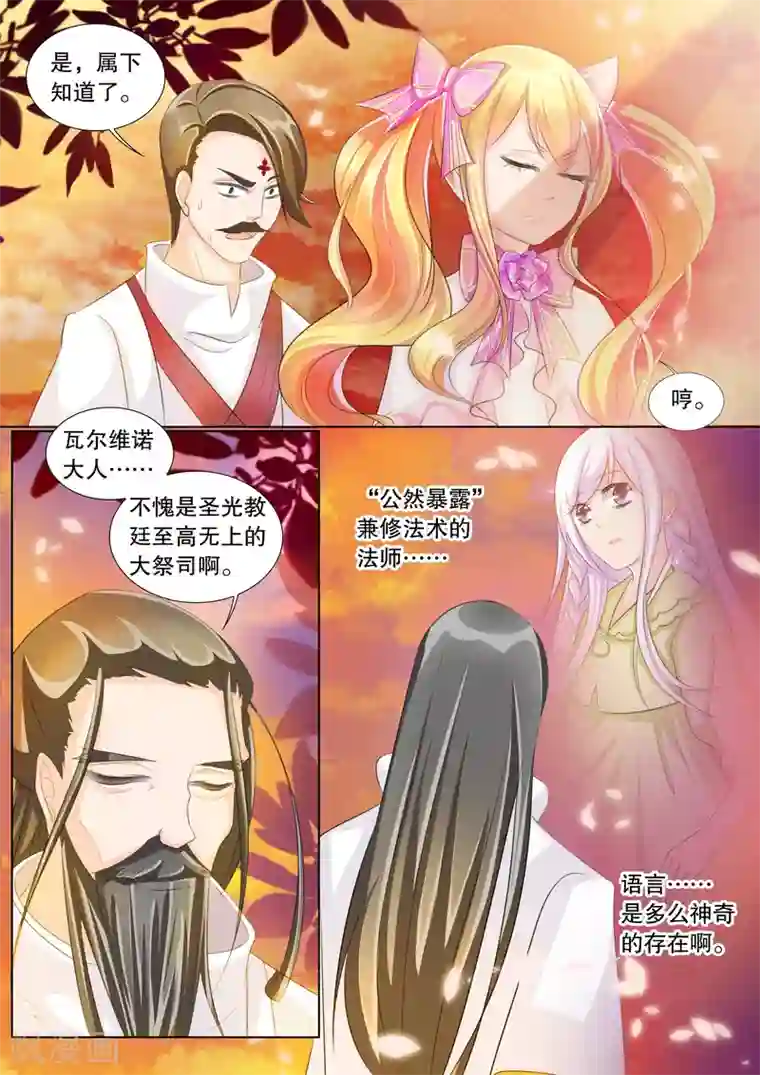 灼灼琉璃夏第69话 雪衣萝莉4