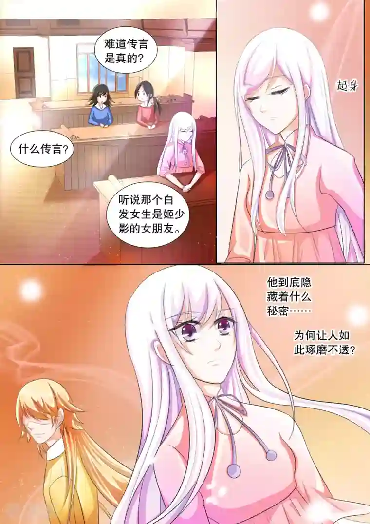 灼灼琉璃夏第70话 雪衣萝莉5