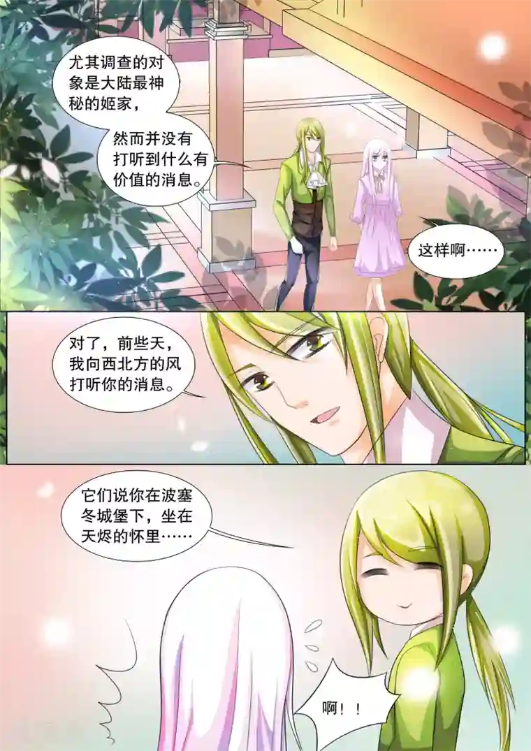 灼灼琉璃夏第70话 雪衣萝莉5