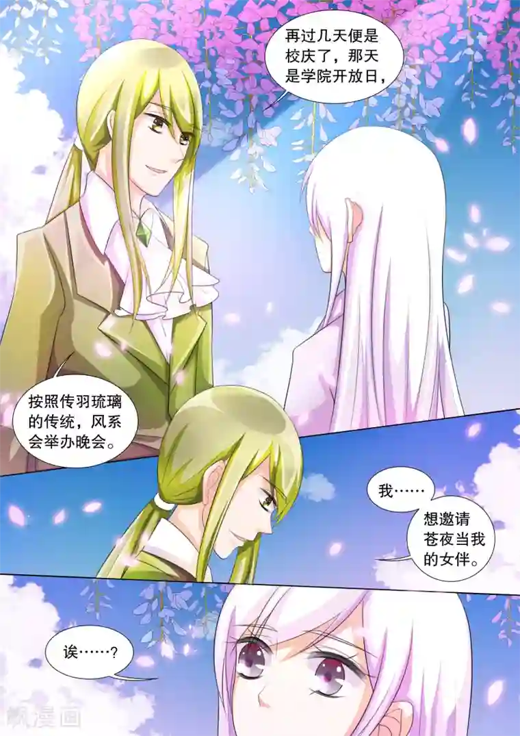 灼灼琉璃夏第71话 神秘的少女1