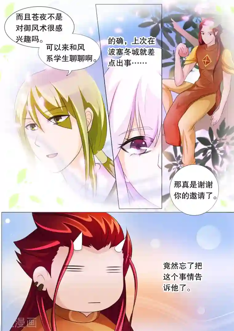 灼灼琉璃夏第72话 神秘的少女2