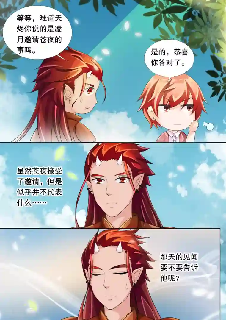 灼灼琉璃夏第72话 神秘的少女2