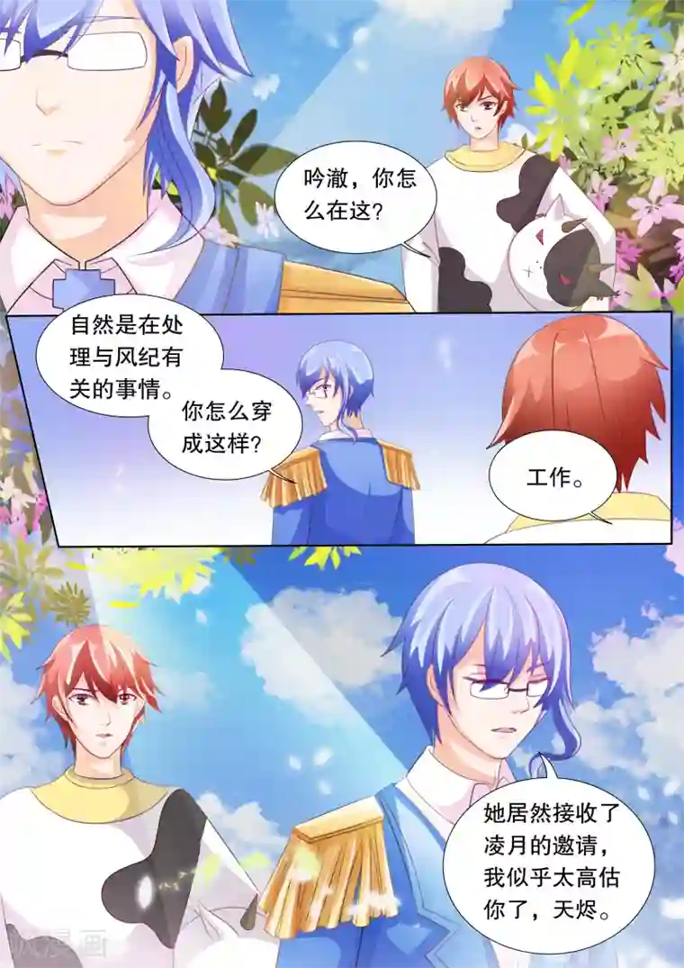 灼灼琉璃夏第73话 神秘的少女3