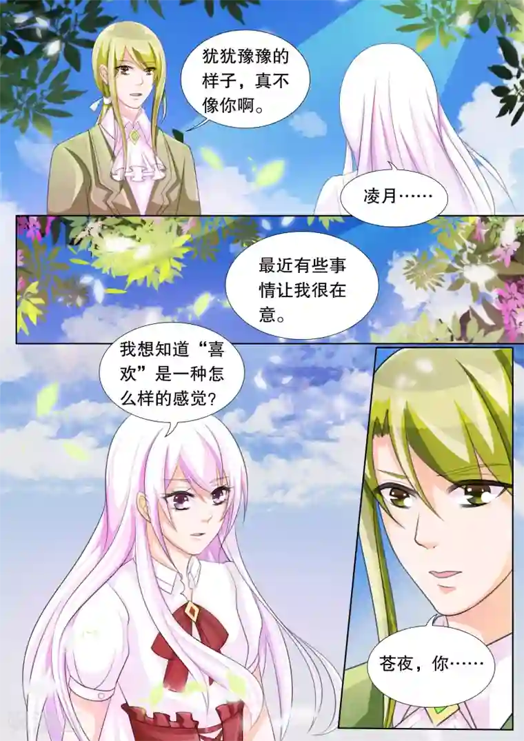灼灼琉璃夏第73话 神秘的少女3
