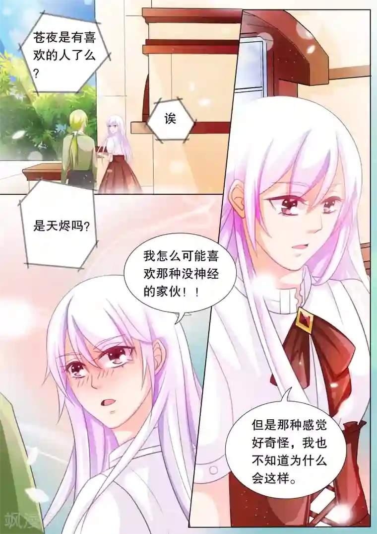灼灼琉璃夏第74话 神秘的少女4
