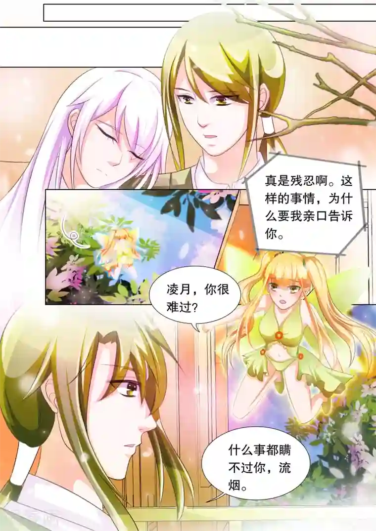 灼灼琉璃夏第74话 神秘的少女4