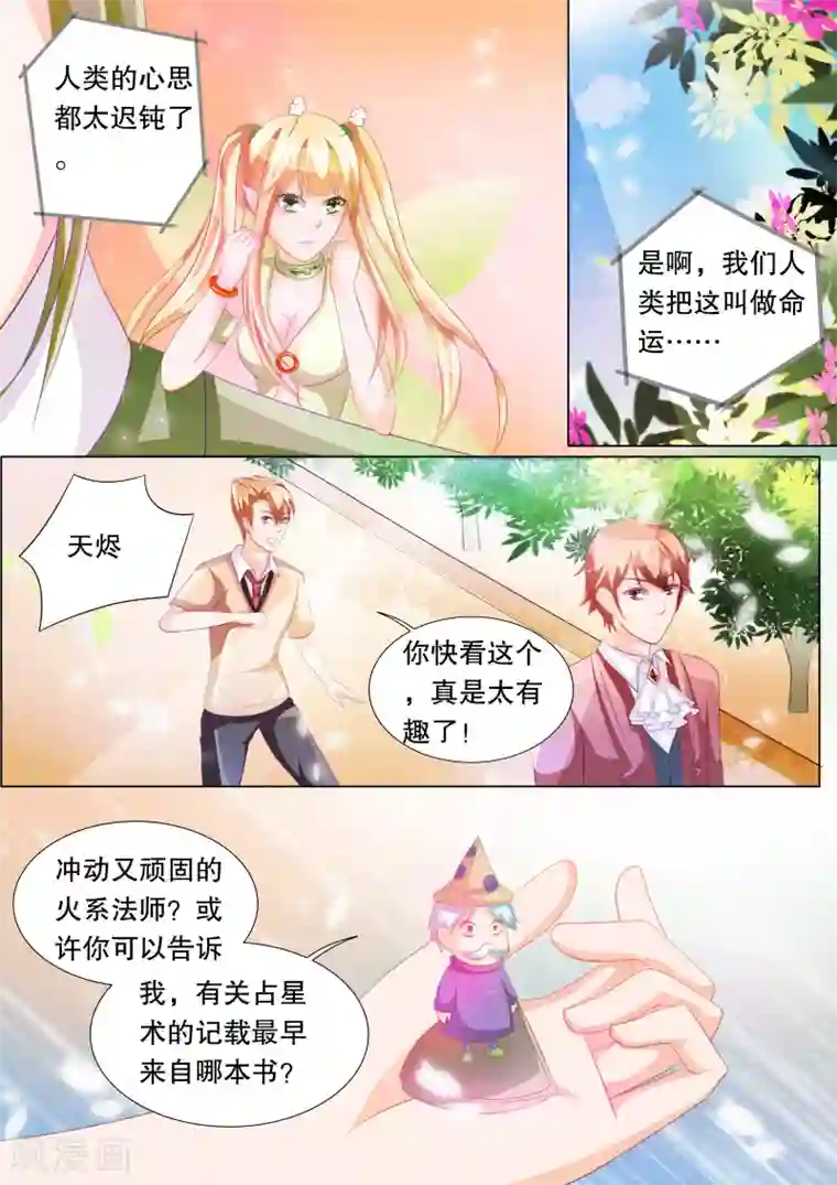 灼灼琉璃夏第74话 神秘的少女4