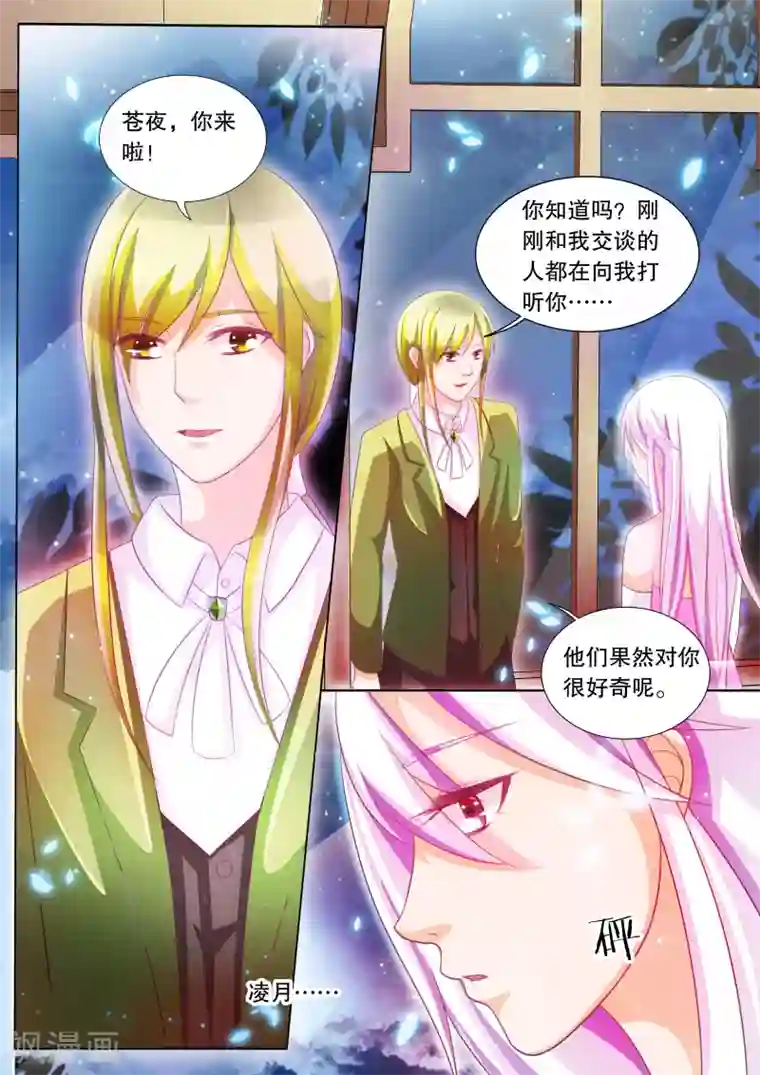 灼灼琉璃夏第75话 神秘的少女5