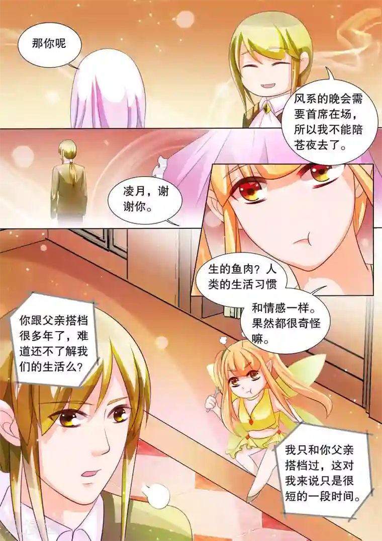 灼灼琉璃夏第75话 神秘的少女5