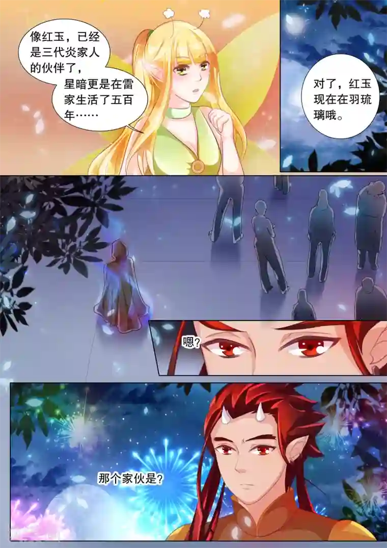 灼灼琉璃夏第75话 神秘的少女5