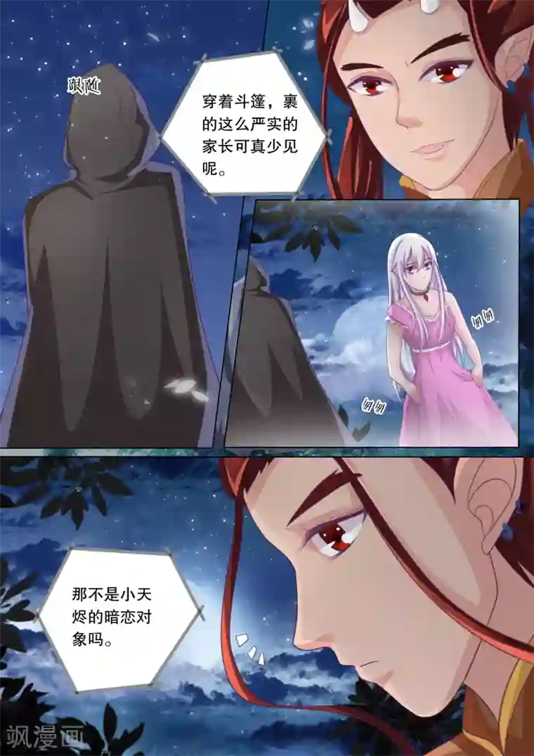 灼灼琉璃夏第76话 神秘的少女6