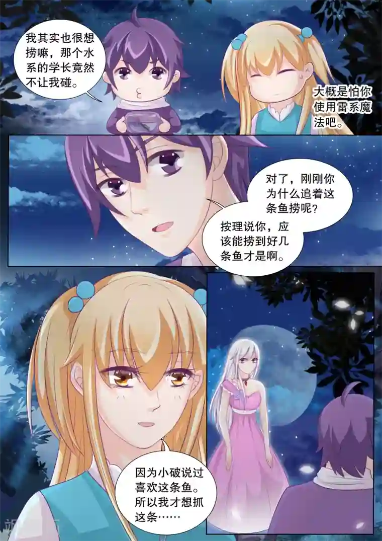 灼灼琉璃夏第76话 神秘的少女6