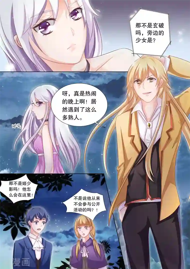 灼灼琉璃夏第76话 神秘的少女6