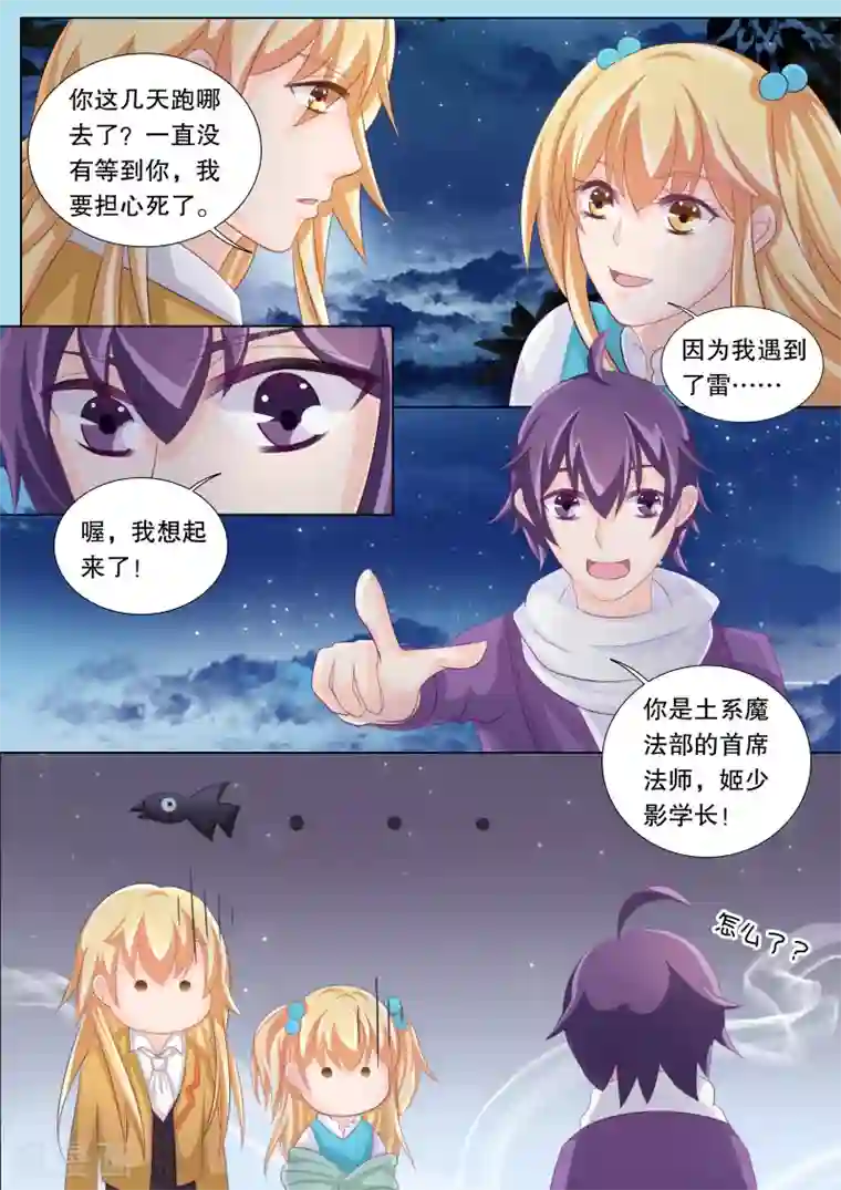 灼灼琉璃夏第76话 神秘的少女6