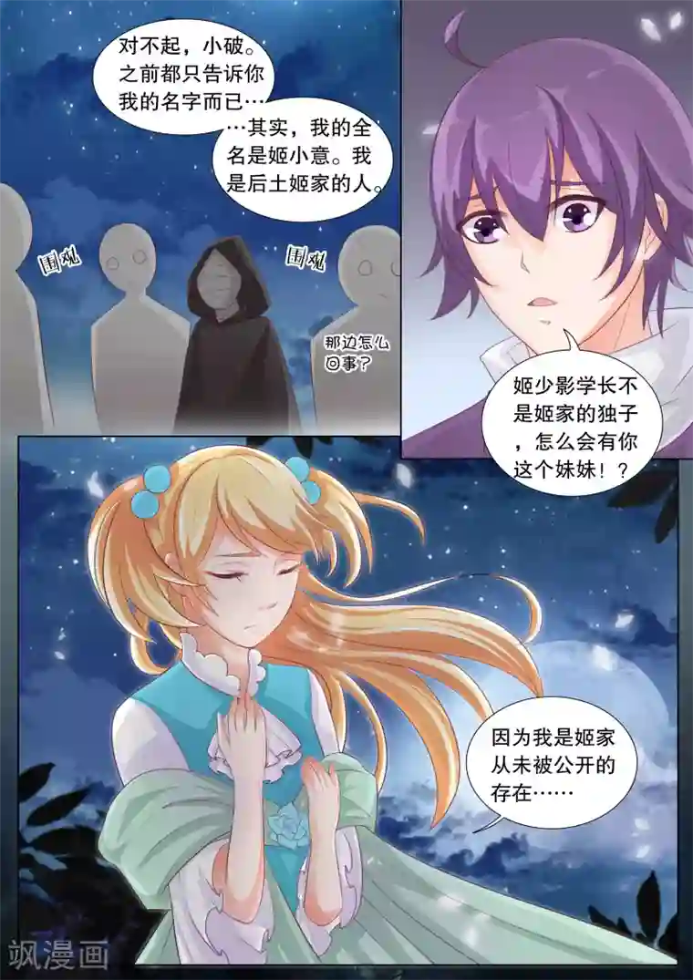 灼灼琉璃夏第76话 神秘的少女6