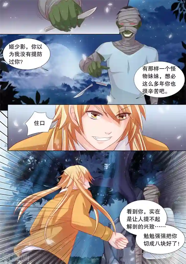 灼灼琉璃夏第77话 大地死神1