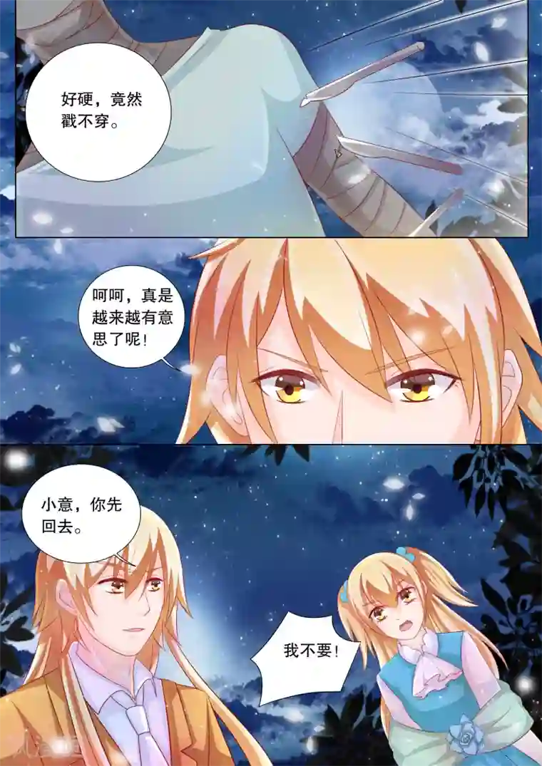 灼灼琉璃夏第77话 大地死神1