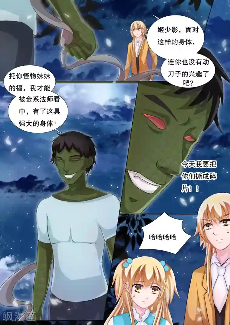 灼灼琉璃夏第77话 大地死神1