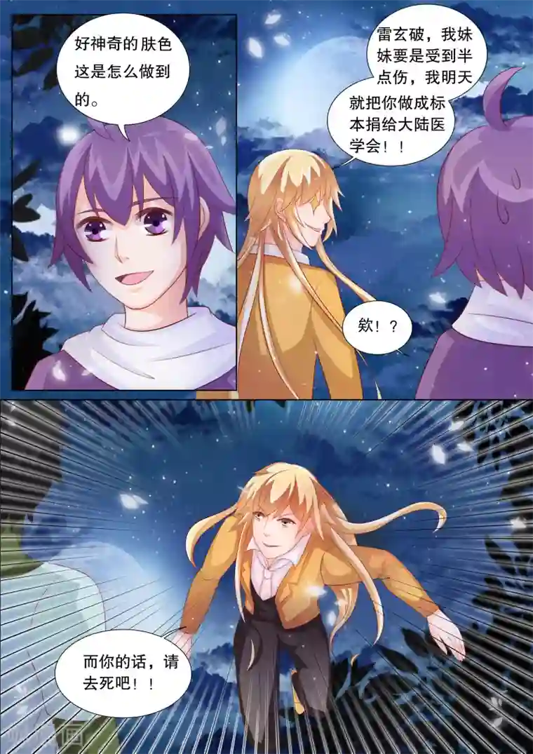 灼灼琉璃夏第77话 大地死神1