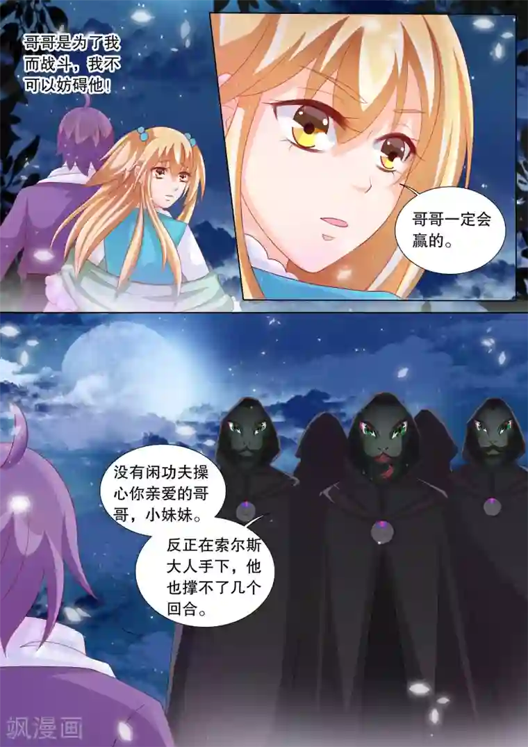 灼灼琉璃夏第77话 大地死神1