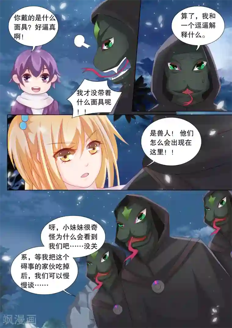 灼灼琉璃夏第78话 大地死神2