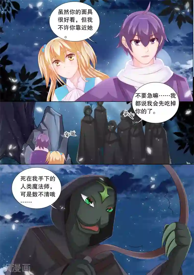 灼灼琉璃夏第78话 大地死神2