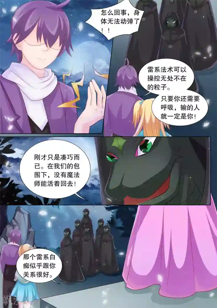 灼灼琉璃夏第78话 大地死神2