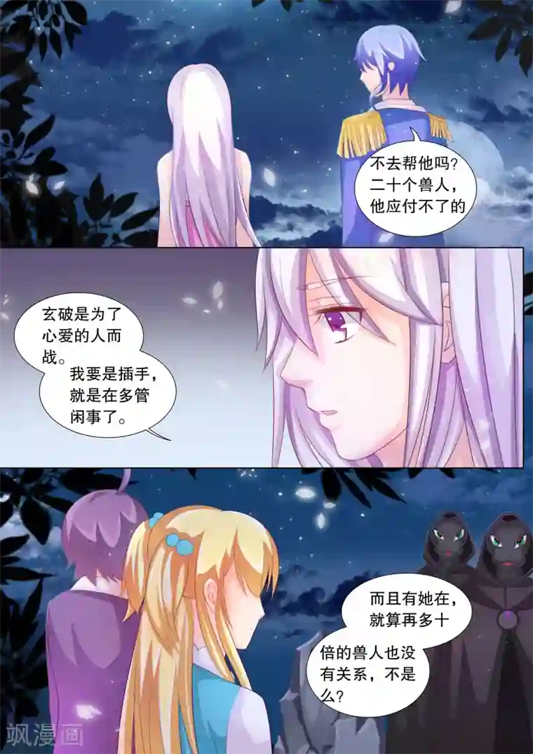 灼灼琉璃夏第78话 大地死神2