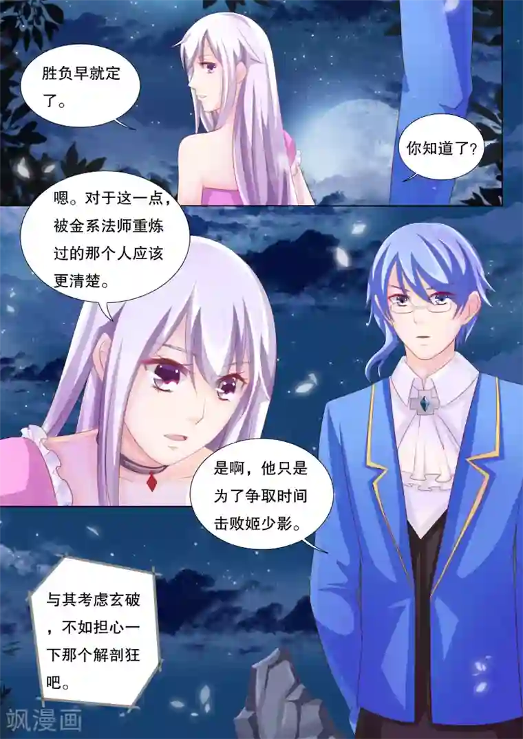 灼灼琉璃夏第78话 大地死神2