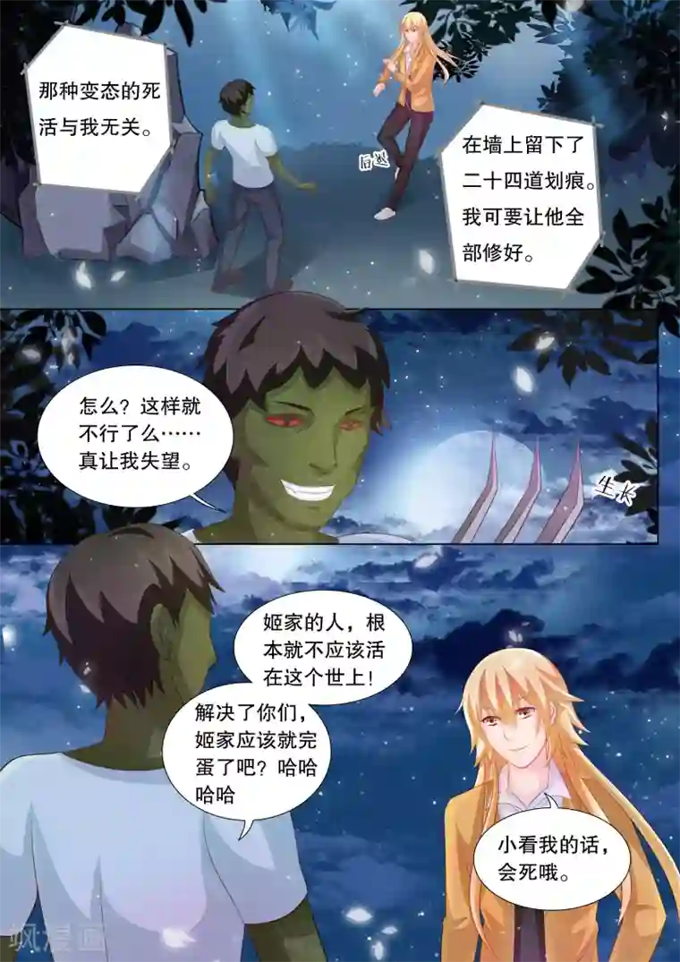 灼灼琉璃夏第78话 大地死神2