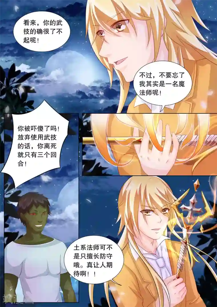 灼灼琉璃夏第78话 大地死神2