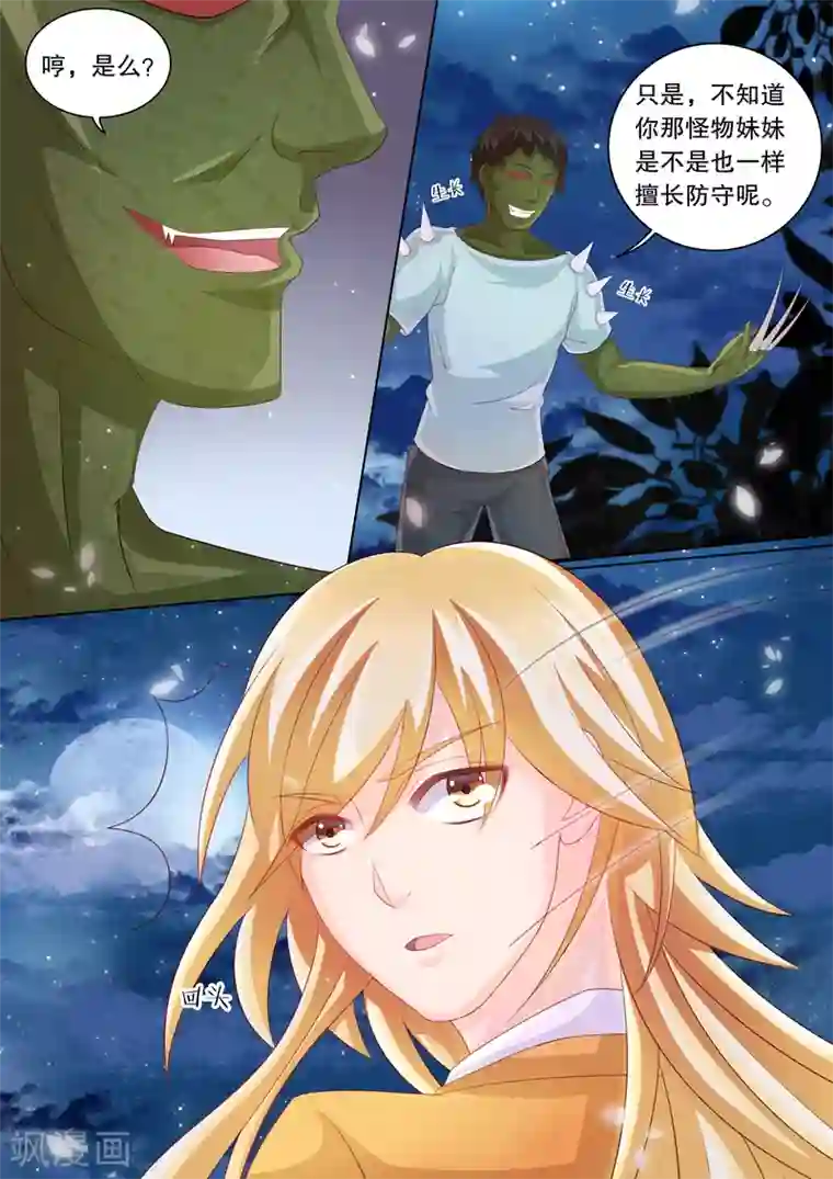 灼灼琉璃夏第78话 大地死神2