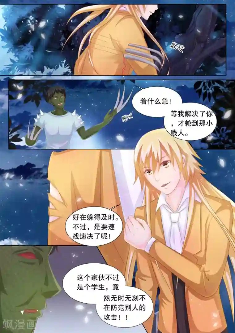 灼灼琉璃夏第79话 大地死神3