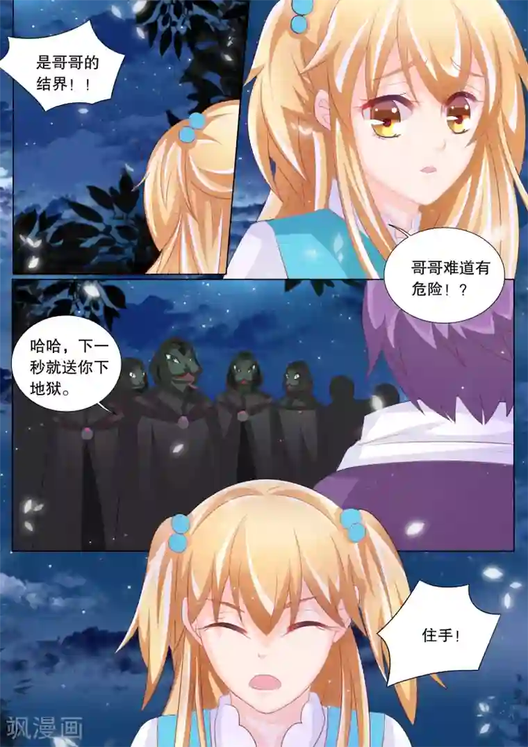 灼灼琉璃夏第79话 大地死神3