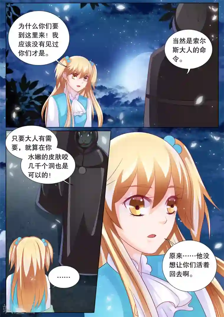 灼灼琉璃夏第79话 大地死神3