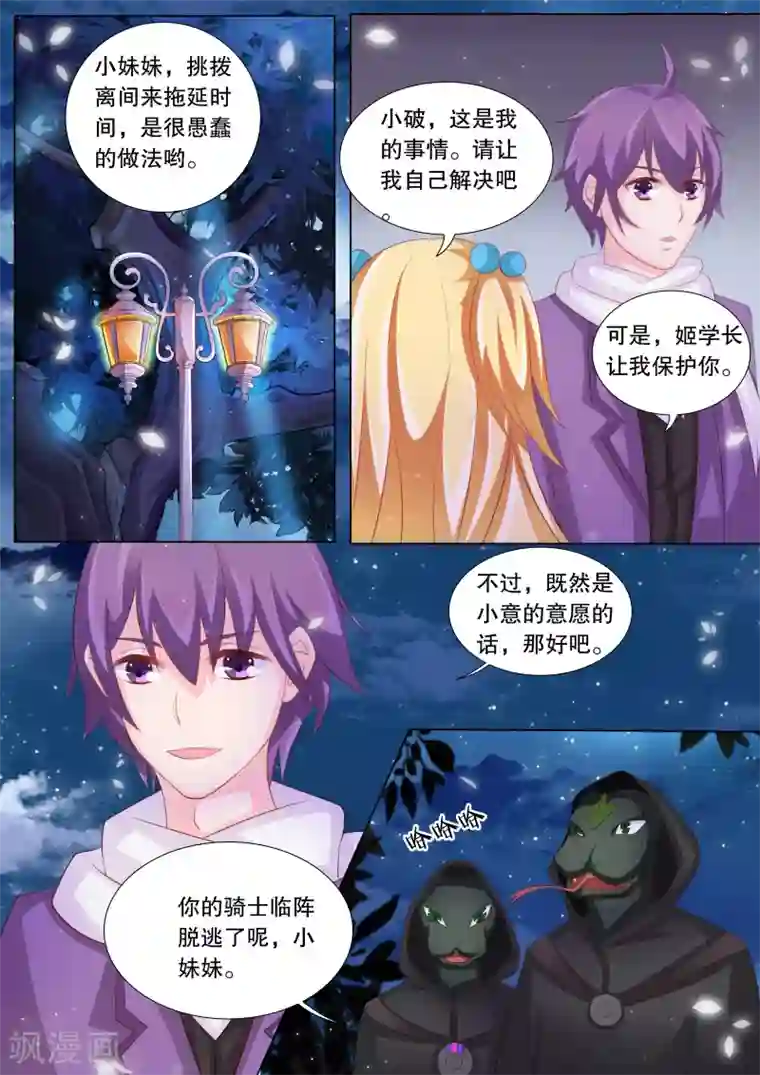 灼灼琉璃夏第79话 大地死神3