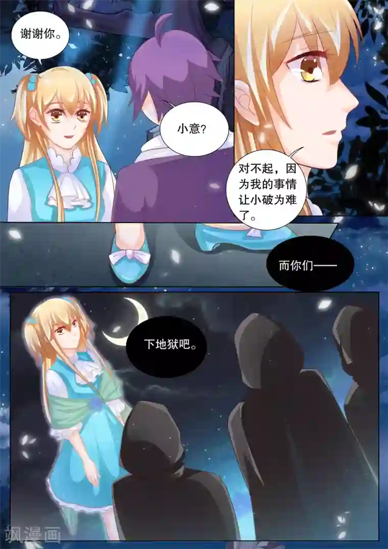 灼灼琉璃夏第79话 大地死神3