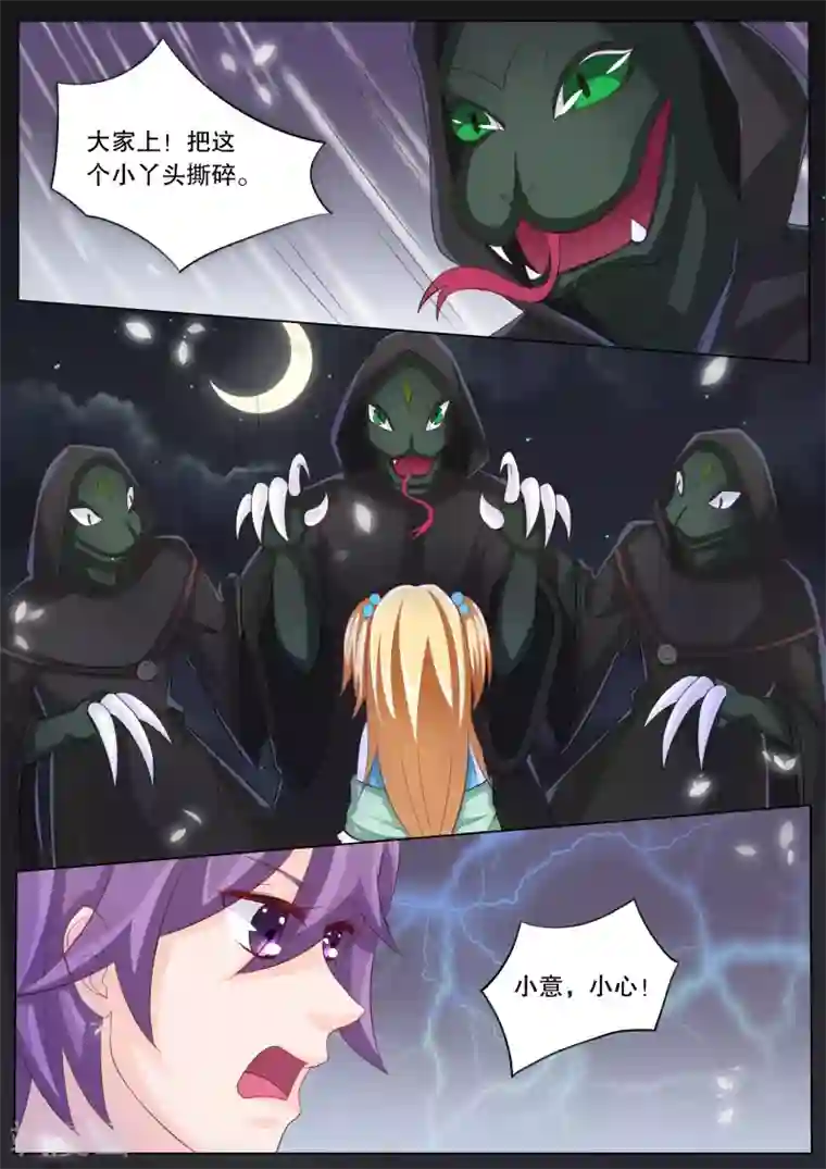 灼灼琉璃夏第79话 大地死神3