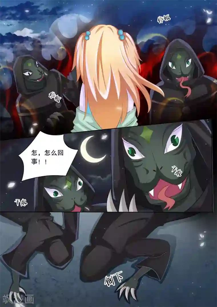 灼灼琉璃夏第80话 大地死神4