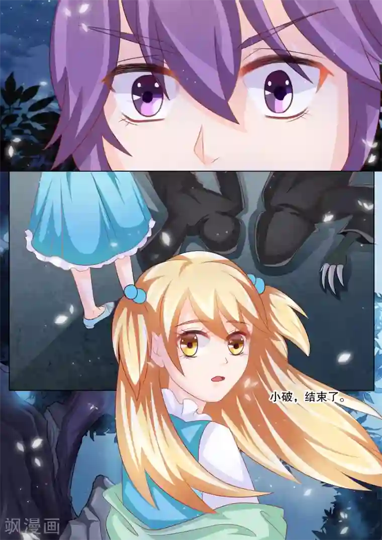 灼灼琉璃夏第80话 大地死神4