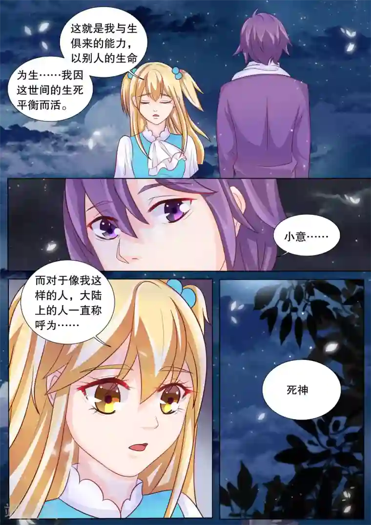 灼灼琉璃夏第80话 大地死神4