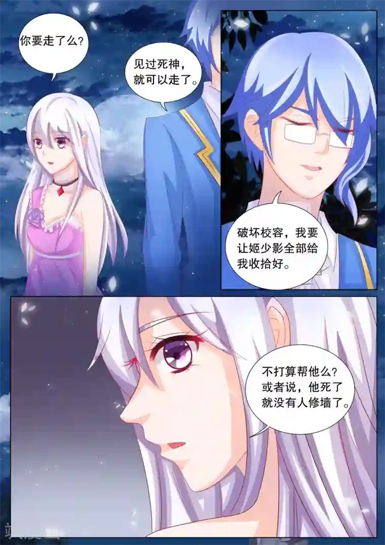 灼灼琉璃夏第80话 大地死神4