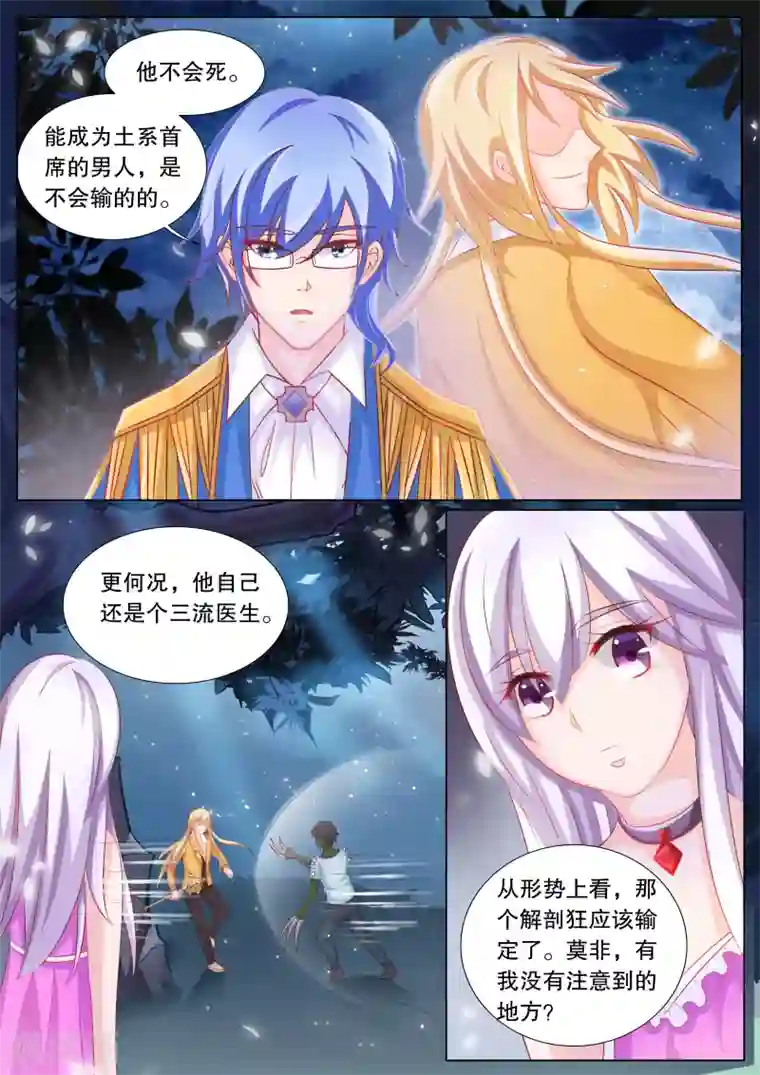 灼灼琉璃夏第80话 大地死神4