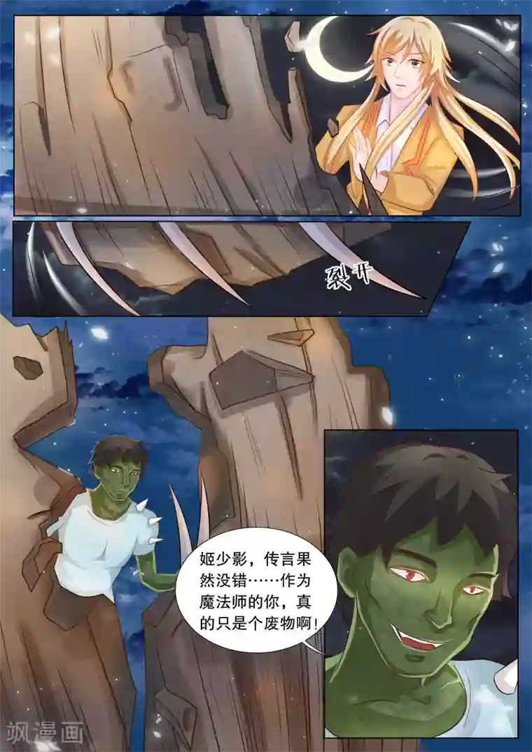 灼灼琉璃夏第80话 大地死神4