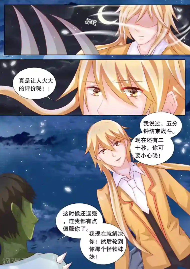 灼灼琉璃夏第80话 大地死神4